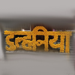 Stage Hanging Dulhaniya Panel - 4.5 X 1.5 FT Made Of Woolen